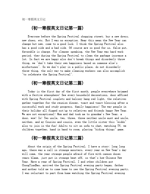 初一寒假英文日记