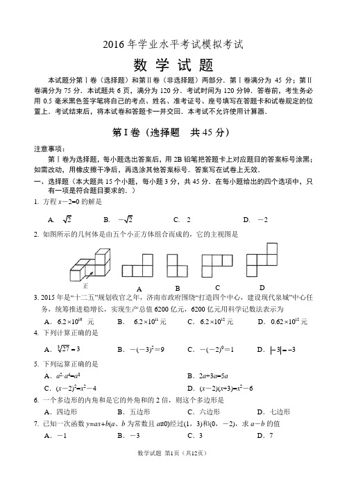 2016初中槐荫一模