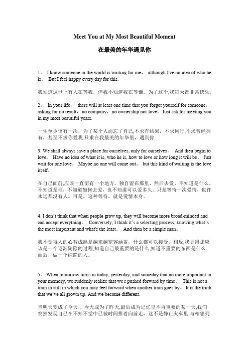 在最美的年华遇见你(中英文)【范本模板】