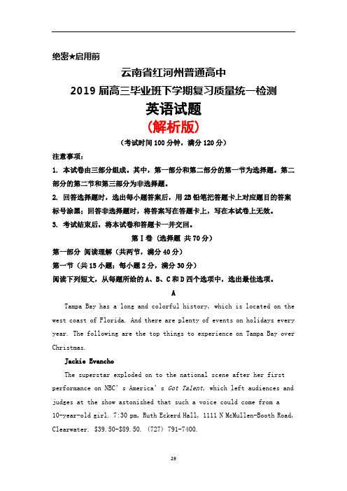 2019届云南省红河州普通高中高三毕业班下学期复习统一检测英语试题(解析版)