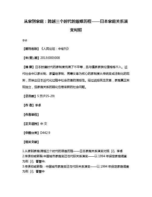 从家到家庭：跨越三个时代的艰难历程——日本家庭关系演变对照