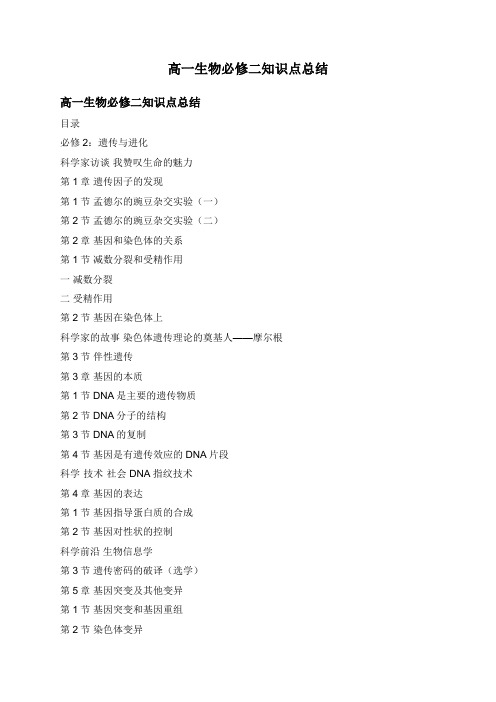 【完整】高一生物必修二知识点总结