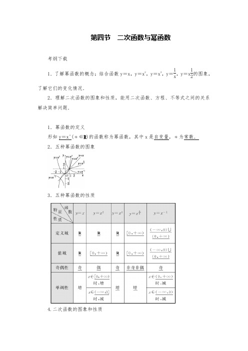 最新高三数学专题复习资料二次函数与幂函数