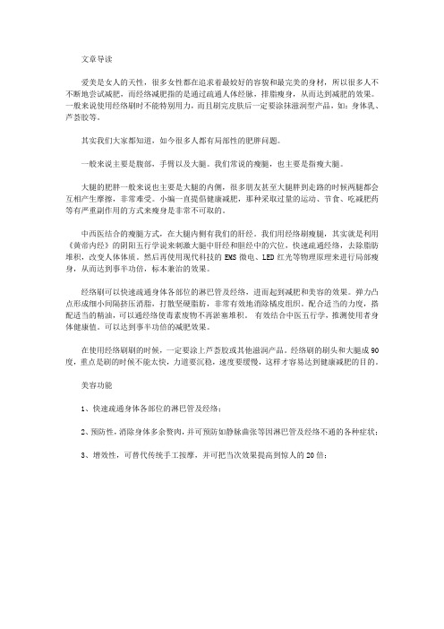 经络刷刷腿禁忌有哪些