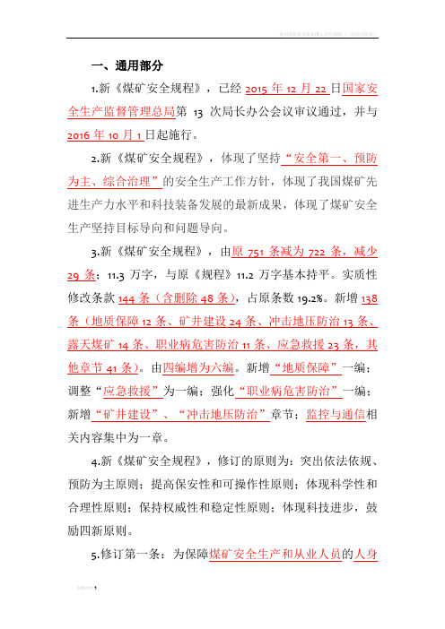 通安新规程题库