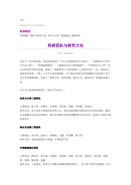 北京化工大学化学工程学院学院概况 师资队伍 本科生教育 研究生教育 科学研究 学生工作 人才招聘