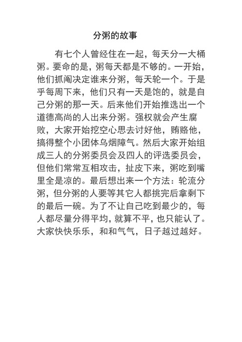 分粥的故事