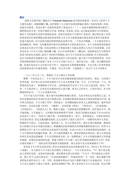 认识卡夫卡