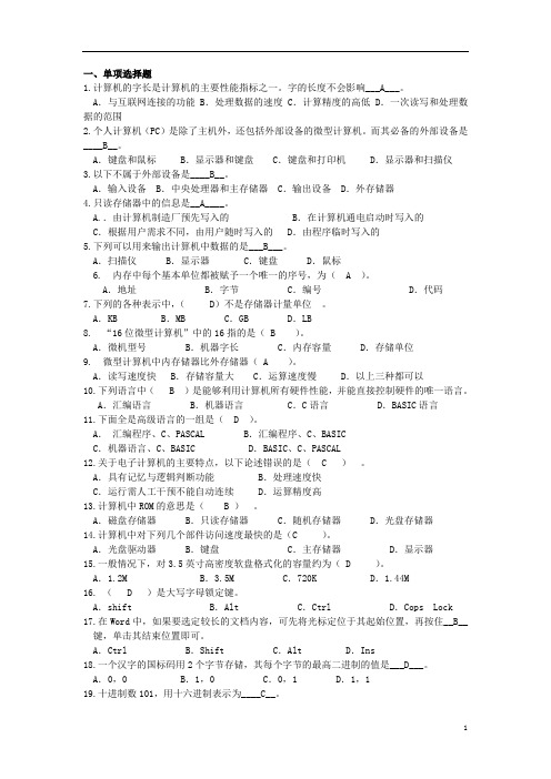 枣庄学院成人教育《计算机应用基础》复习题及参考答案