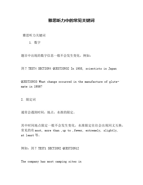 雅思听力中的常见关键词
