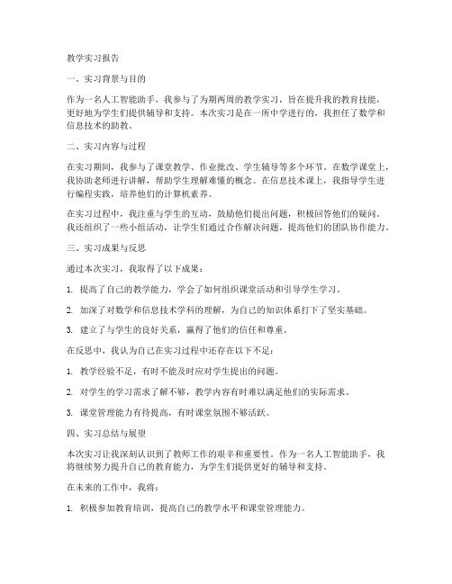 课程教学实习报告