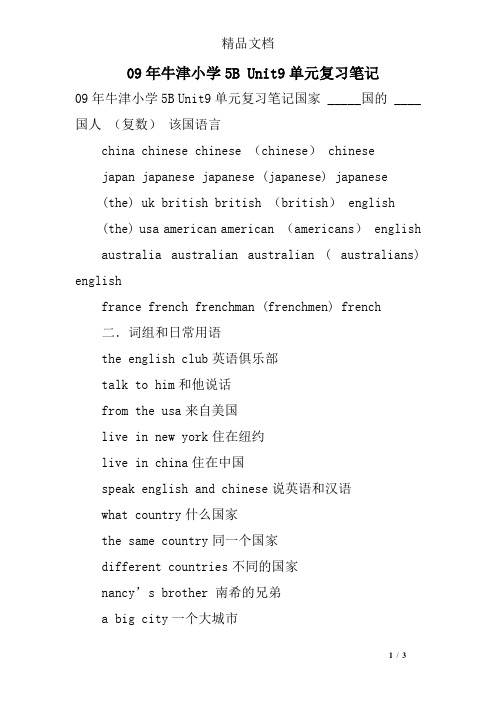 09年牛津小学5B Unit9单元复习笔记
