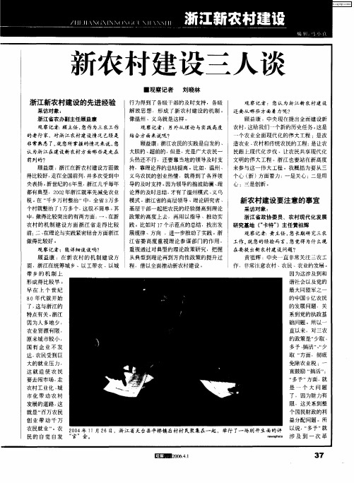 新农村建设三人谈