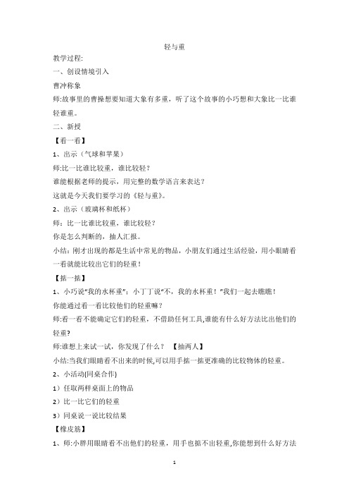 二年级下册数学教案-5.1  轻与重  ▏沪教版   (1)