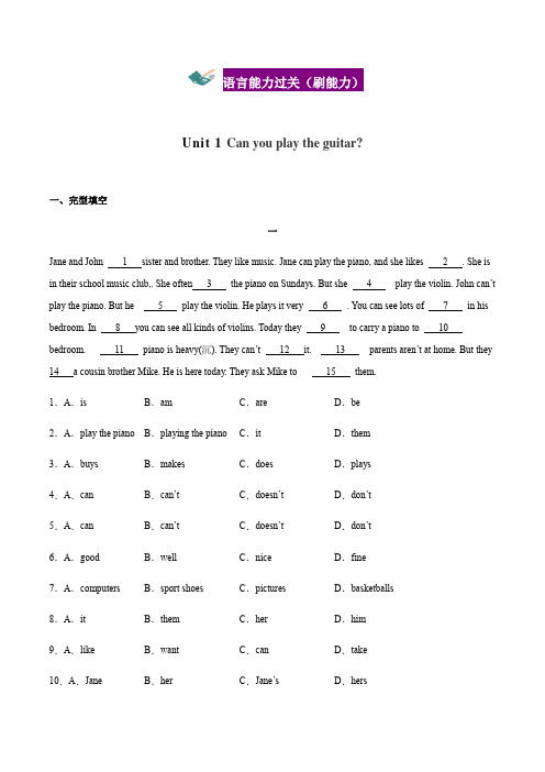 03--Unit1语言能力过关(刷能力)2020-2021学年七年级英语下学期单元过关必刷题(人教)