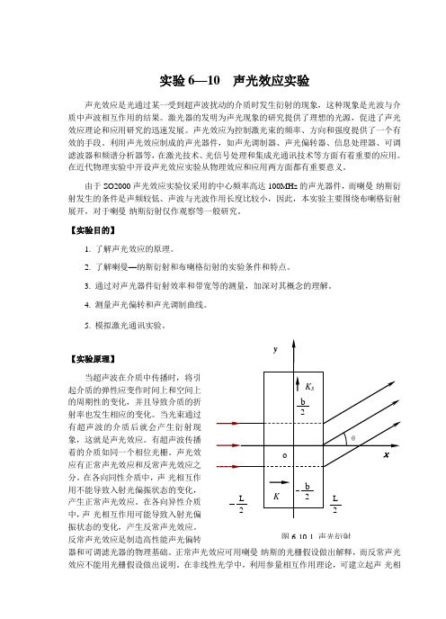 声光效应实验