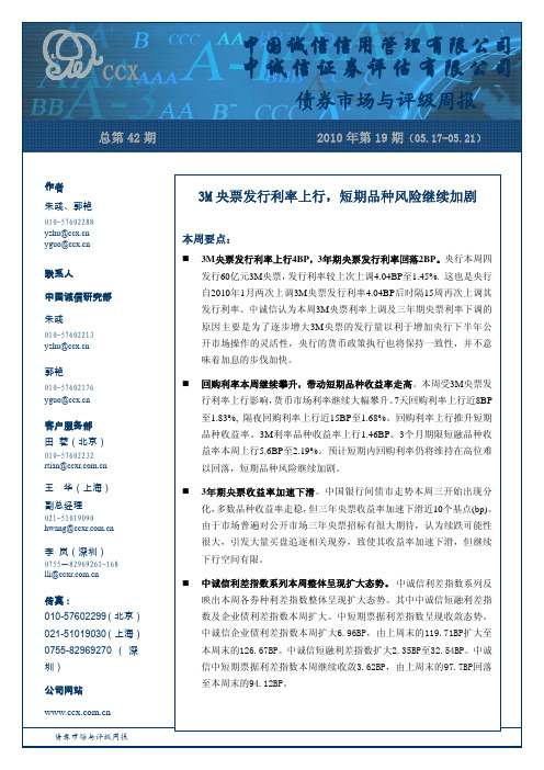 中国诚信信用管理有限公司 中诚信证券评估有限公司