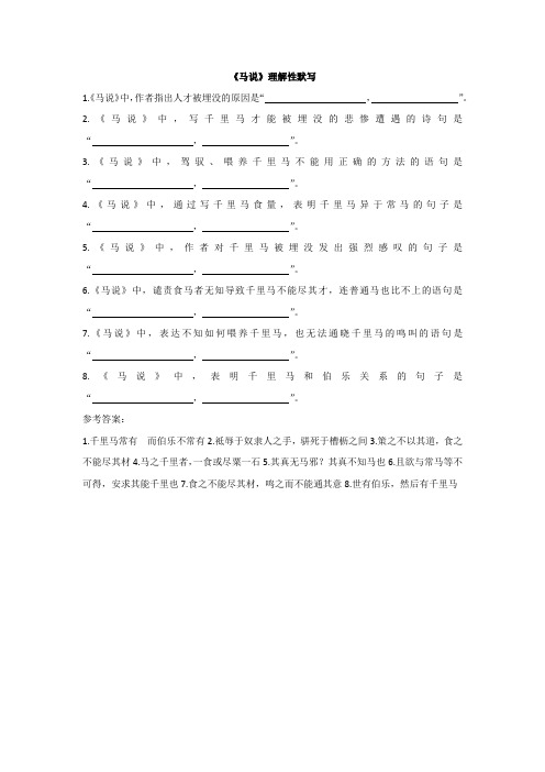 《马说》理解性默写
