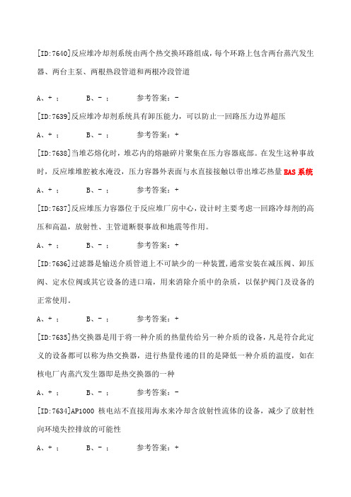 民用核安全设备目视检验技术考试参考题