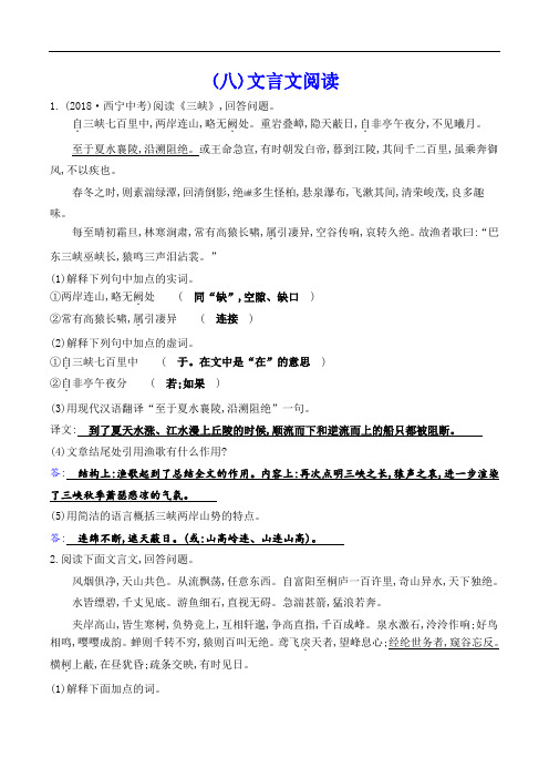 最新部编版八年级上册语文期末专项分类练(文言文阅读)