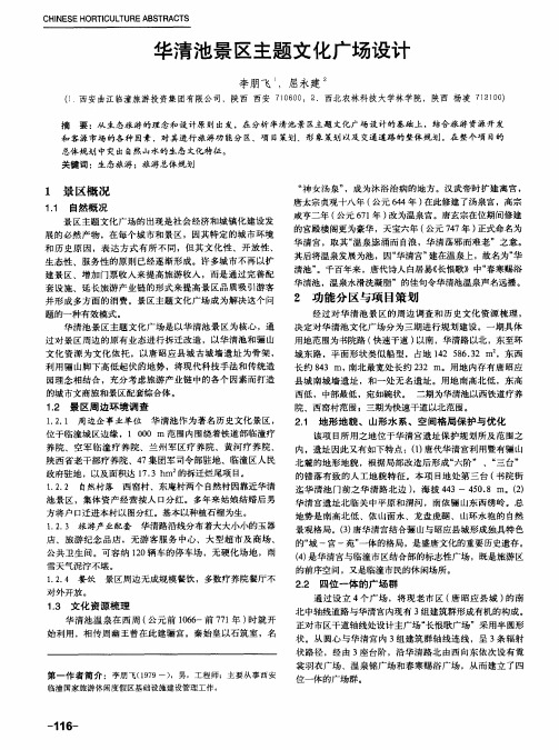 华清池景区主题文化广场设计