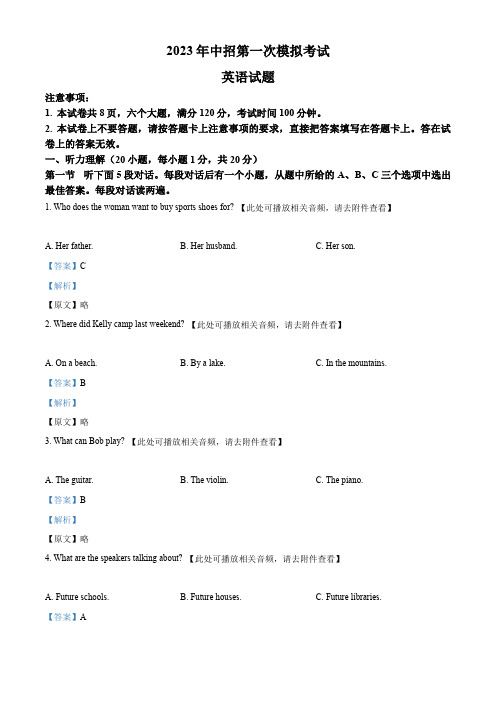 2023年河南省开封市中考一模英语试题(含听力)(解析版)