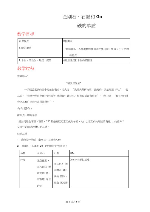人教版九年级化学上册第六单元碳和碳的氧化物教案