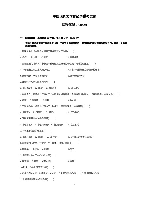 一、单项选择题(本大题共30小题,每小题1分,共30分)