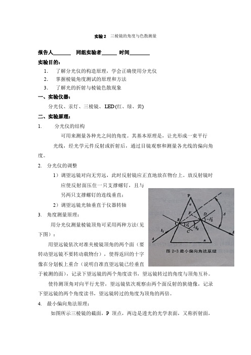 三棱镜的角度和色散测量
