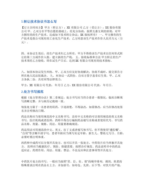 处方工艺承诺书