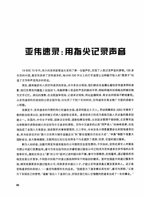 亚伟速录：用指尖记录声音