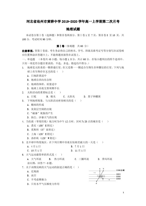 河北省沧州市黄骅中学2019-2020学年高一地理上学期第二次月考试题(含答案)