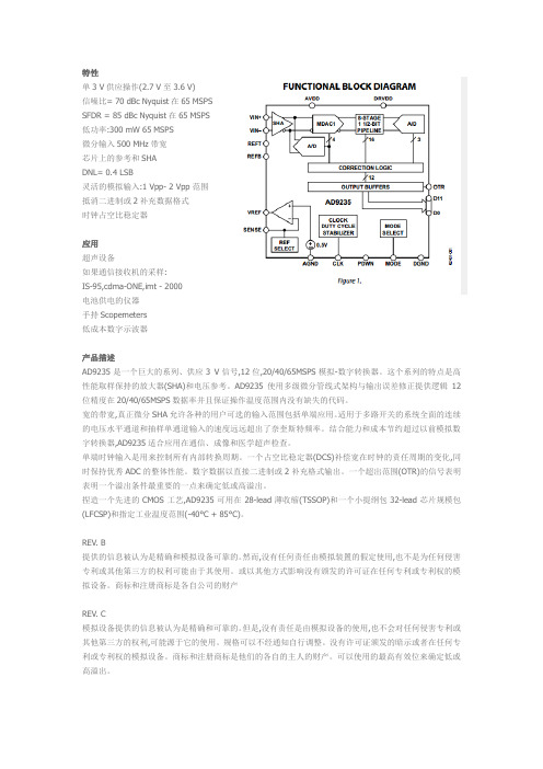 AD9235中文资料
