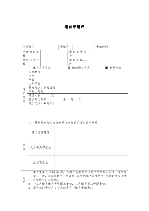 增员申请表