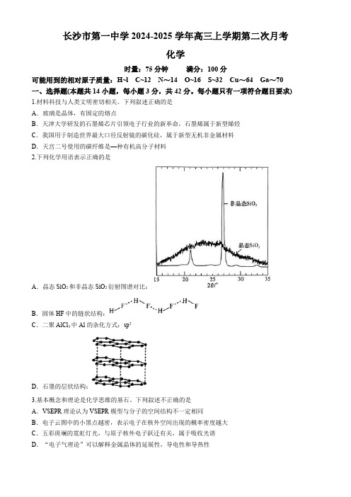 湖南省长沙市第一中学2024-2025学年高三上学期月考卷(二)化学(含答案)