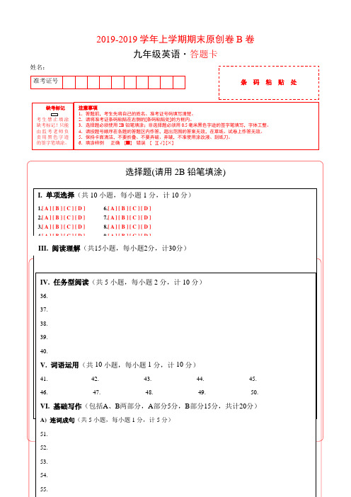 学易密卷：段考模拟君之20182019学年九年级英语上学期期末原创卷B卷(河北)(答题卡)-文档资料