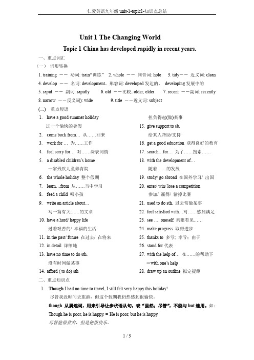 仁爱英语九年级unit-1-topic1-知识点总结