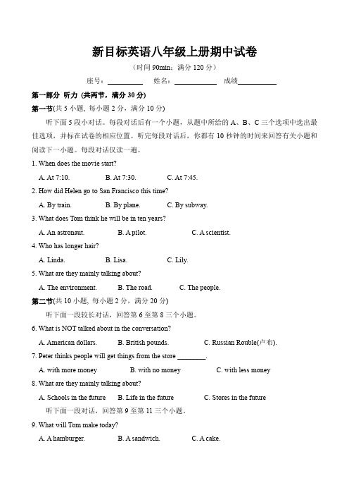 新目标英语八年级上册期中试卷(含听力材料及参考答案)