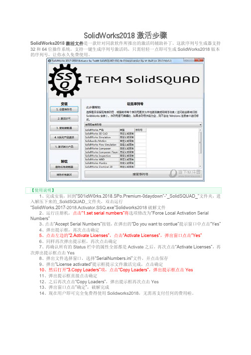SolidWorks2018激活步骤