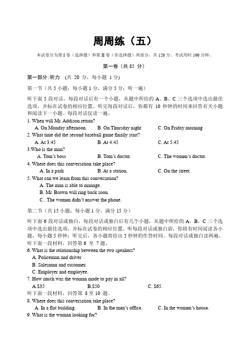 牛津译林版高中英语选修九周周练(五)