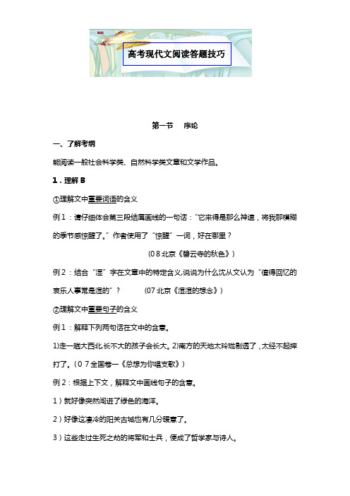 阅读及答题技巧1