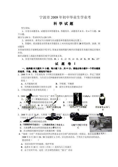 #2009年宁波市科学中考试卷