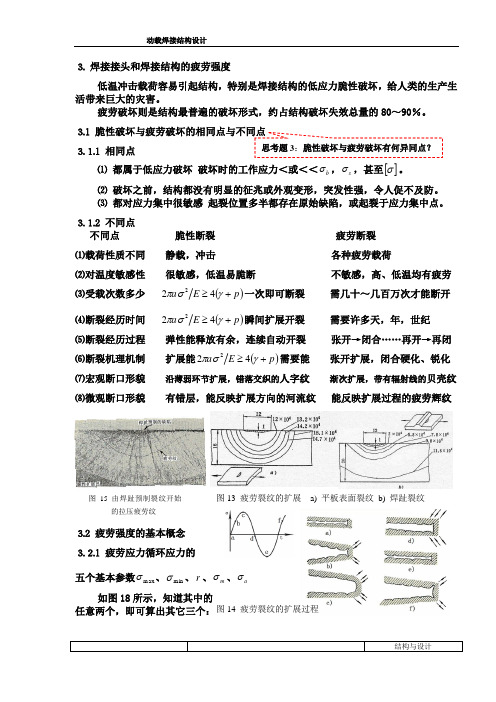 动载焊接结构设计Ⅱ(疲劳强度)