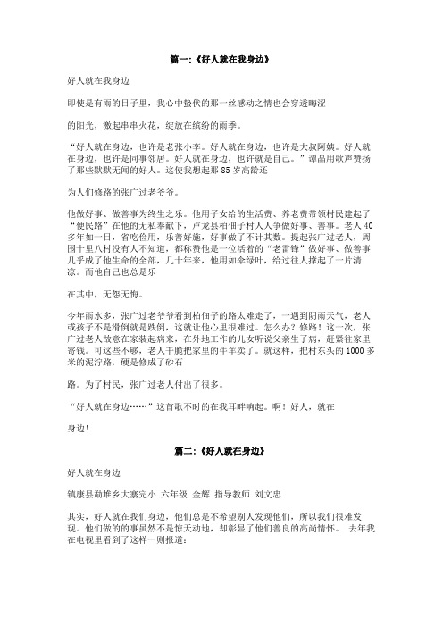 作文好人就在身边
