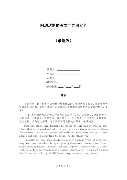 阿迪达斯的英文广告词大全