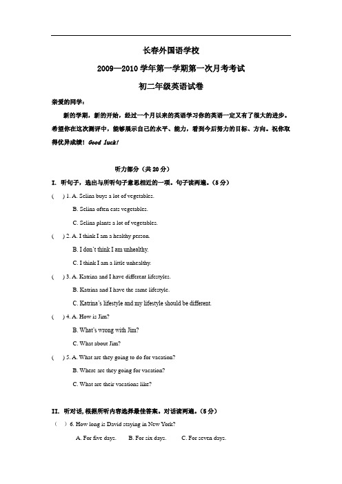 (人教版)吉林省长春市外国语学校2009—2010学年度八年级上学期月考英语试卷