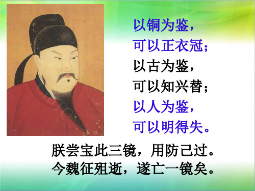 《求谏》教学课件 (共PPT)