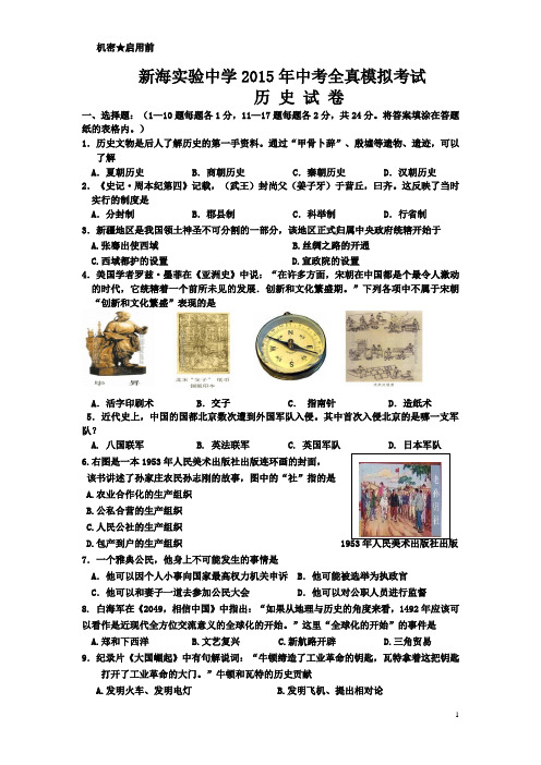 2015年 连云港中考二模历史试卷
