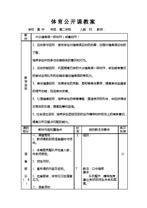 健美操一级教案