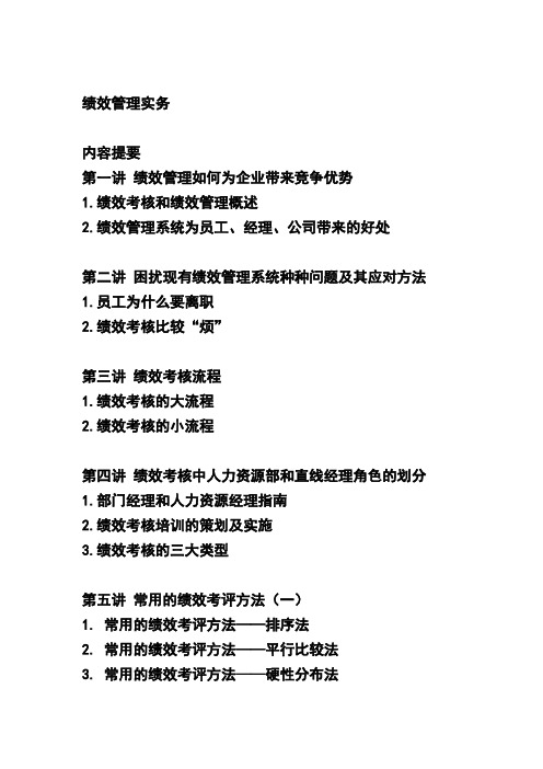 绩效管理实务